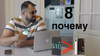 8 причин почему Samsung Galaxy s10 plus лучше iPhone XS Max одним дублем