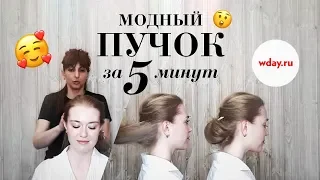 ДЕЛАЕМ КРАСИВЫЕ ПУЧКИ ЗА 5 МИНУТ