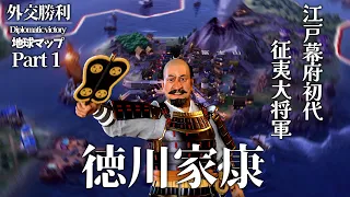 【CIVILIZATION　Ⅵ】Part１　日本列島を交易で活性化！　難易度神地球マップ外交勝利　～東方のガラパゴス～　新DLC