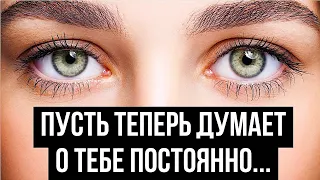 Как заставить девушку СКУЧАТЬ по тебе?