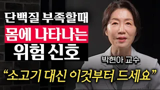 "걷기는 답이 아닙니다." 노화의 원인, 근감소증을 예방할 수 있는 2가지 방법 (박현아 교수 2부)