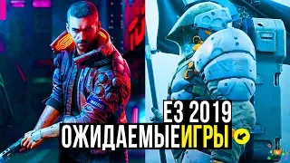 E3 2019 — САМЫЕ ОЖИДАЕМЫЕ ИГРЫ, АНОНСЫ Е3 2019