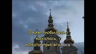 Повій вітре на Вкраїну (Караоке) - Караоке з медом 2
