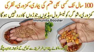 50سال کہ ہوکر25سال کاجوان محسوس کرینگے طاقت کا خزانہ Bheege hue Kala Chana/ Black Chickpeas Water