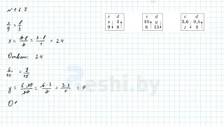 №167 / Глава 2 - ГДЗ по математике 6 класс Герасимов