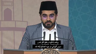 This Week With Huzoor | May 5, 2022 | Farsi Subtitles