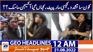 Geo News Headlines 12 AM - Shahbaz Gill - Maryam Aurangzeb | 21 August 2022