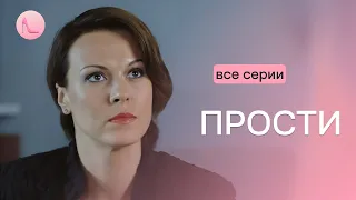 ЭМОЦИОНАЛЬНАЯ БОМБА! Выгнала мужа-предателя, но ДЕТИ поставили ультиматум | "ПРОСТИ". Все серии