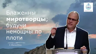 Владимир Меньшиков - Сильные люди | FECG Detmold MARANATHA
