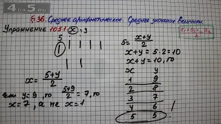 Упражнение № 1051 – Математика 5 класс – Мерзляк А.Г., Полонский В.Б., Якир М.С.