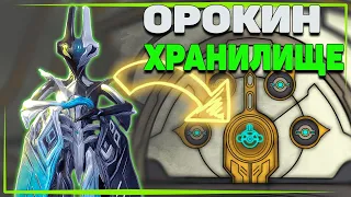 ПОЛНОЕ руководство по Хранилищам Орокин | От НОВИЧКА до ПРО в Warframe 2024