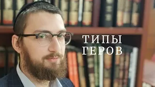 Виды геров. Почему люди хотят пройти гиюр?