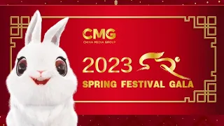 2023 CMG GALA – Chinese artists wish you a happy Chinese New Year! | CCTV Gala