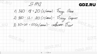 № 1142 - Математика 5 класс Мерзляк