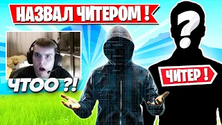 MONGRAAL НАЗВАЛ НАШЕГО ИГРОКА ЧИТЕРОМ В ФОРТНАЙТ! TOOSE, JAMSIDE, MIRWANA, STORMYRITE, FREEMOK