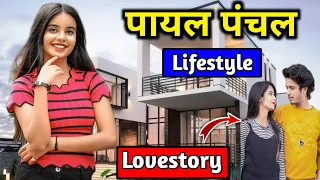 Payal Panchal Biography In Hindi | Lifestyle | Boyfriend | Family | Income | Payal Panchal Comedy