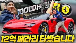 10억 넘는 페라리 뭐가 다른걸까?! SF90 스파이더