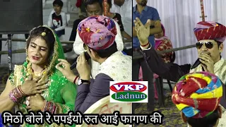 मिठो बोले रे पपीहा रुत आई फागण Sanjay Mukundgarh सुरीलो राजस्थान Holi 2022 अंदाज ठुमके नए Vkp ladnun