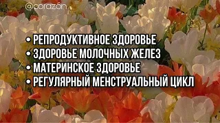 Женское здоровье | Саблиминал | corazón