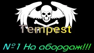 Tempest №1 Наш новый корабль, удачные разбои