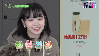 Chaewon struggles hard in the game with the others HMLYCP [ENG SUB]