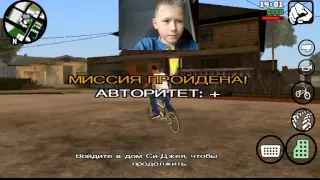 Учусь делать трюки на BMX в гта сан андреас