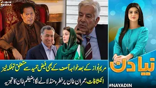 Maryam Nawaz & Khawaja Asif Statement About Faiz Hameed | Zaigham Khan Exclusive Analysis | Naya Din