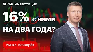 Решение ЦБ по ключевой ставке: чего ждать. Российский рынок: акции vs облигации