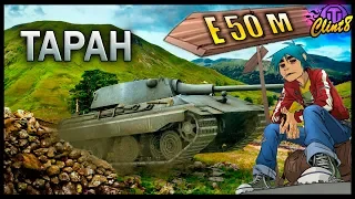 Е50М Немецкий таран  | [World of Tanks]