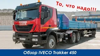 Обзор тягача Iveco