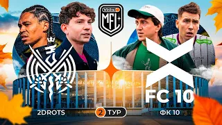 2DROTS x FC 10 | 2 тур | 4 сезон | Winline Media Football League