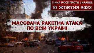 Ракетні удари по Дніпру. Новини на D1. 10 жовтня 2022. 15:00.