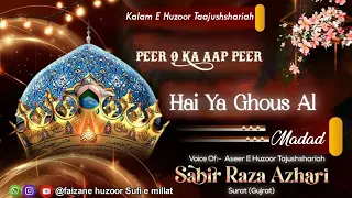 peer o Ka Aap Peer hai ya Ghous Al madad || by Sabir Raza Azhari || #manqabategauseazam #gauseaazam
