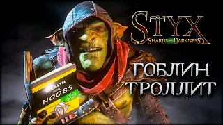 Styx: Shards of Darkness - Ломаем четвертую стену - часть 3