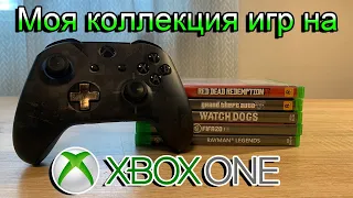 Моя коллекция игр на Xbox One