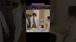 врач не понимал, что ребенок так благодарит его #дорама #kdrama #gangermans #сериал #корея #kimbum