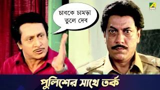 পুলিশের সাথে তর্ক | Movie Scene | Chowdhury Paribar | Ranjit Mallick