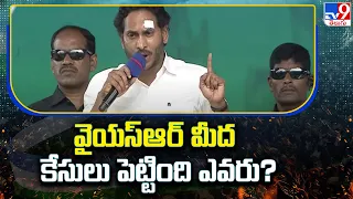 CM YS Jagan Public Meeting At Pulivendula || YSR మీద కేసులు పెట్టింది ఎవరు? || YS Jagan Speech - TV9