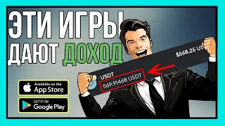 ТОП P2E ИГР с ВЫВОДОМ ДЕНЕГ без ВЛОЖЕНИЙ | НЕ КЛИКБЕЙТ! | 80$ в ДЕНЬ