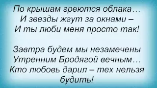 Слова песни Джанго - Ты люби меня просто так