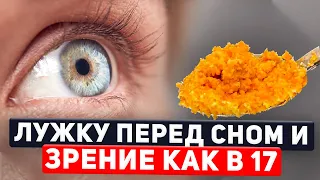 Вот что меня Спасло после 2-х приёмов! Как усилить и восстановить зрение дома