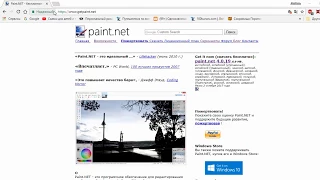 1 урок Установка графического редактора Paint Net