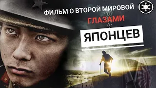 Лучший фильм о Второй Мировой глазами Японцев / The Best WW2 movie through the eyes of the Japanese