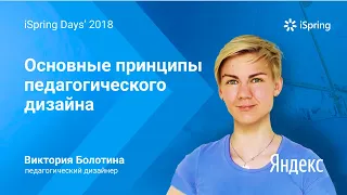 Принципы педагогического дизайна: как обучать взрослых