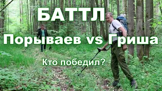 Баттл. Порываев vs Гриша. Кто победил?