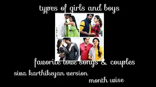 types of girls and boys|| favorite love song&couples month wise|| {siva karthikeyan} version||😍🎶🎶🎶