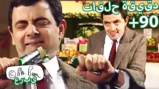 عيد ميلاد سعيد سيد فول! | حلقات السيد فول كاملة | Mr Bean Arabic مستر بين