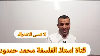 طريقة تحليل نص فلسفي / السنة 2 آداب و فلسفة