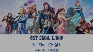 OST SOUL LAND | Bu She (不舍) - Lala Hsu (徐佳莹)