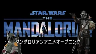 The Mandalorian Season 2 Anime OP(spoilers)